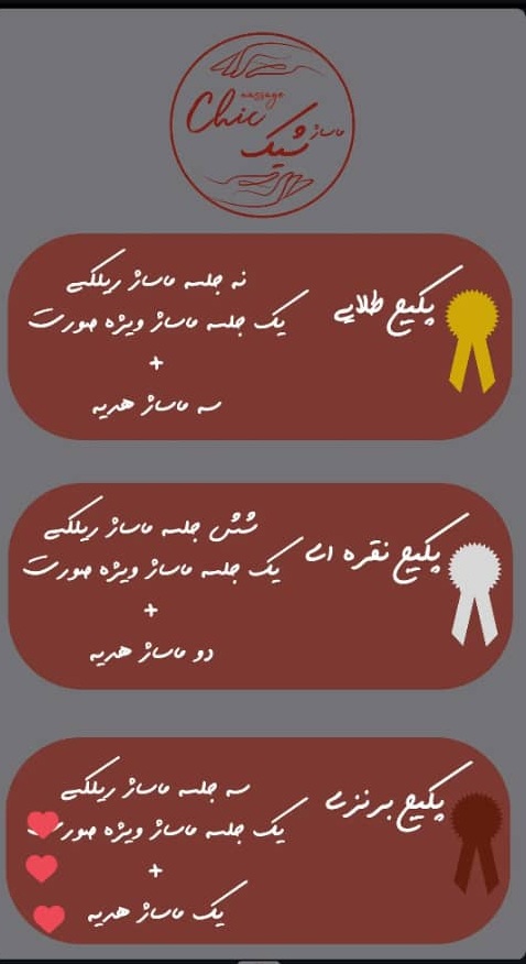 مرکز ماساژ شیک