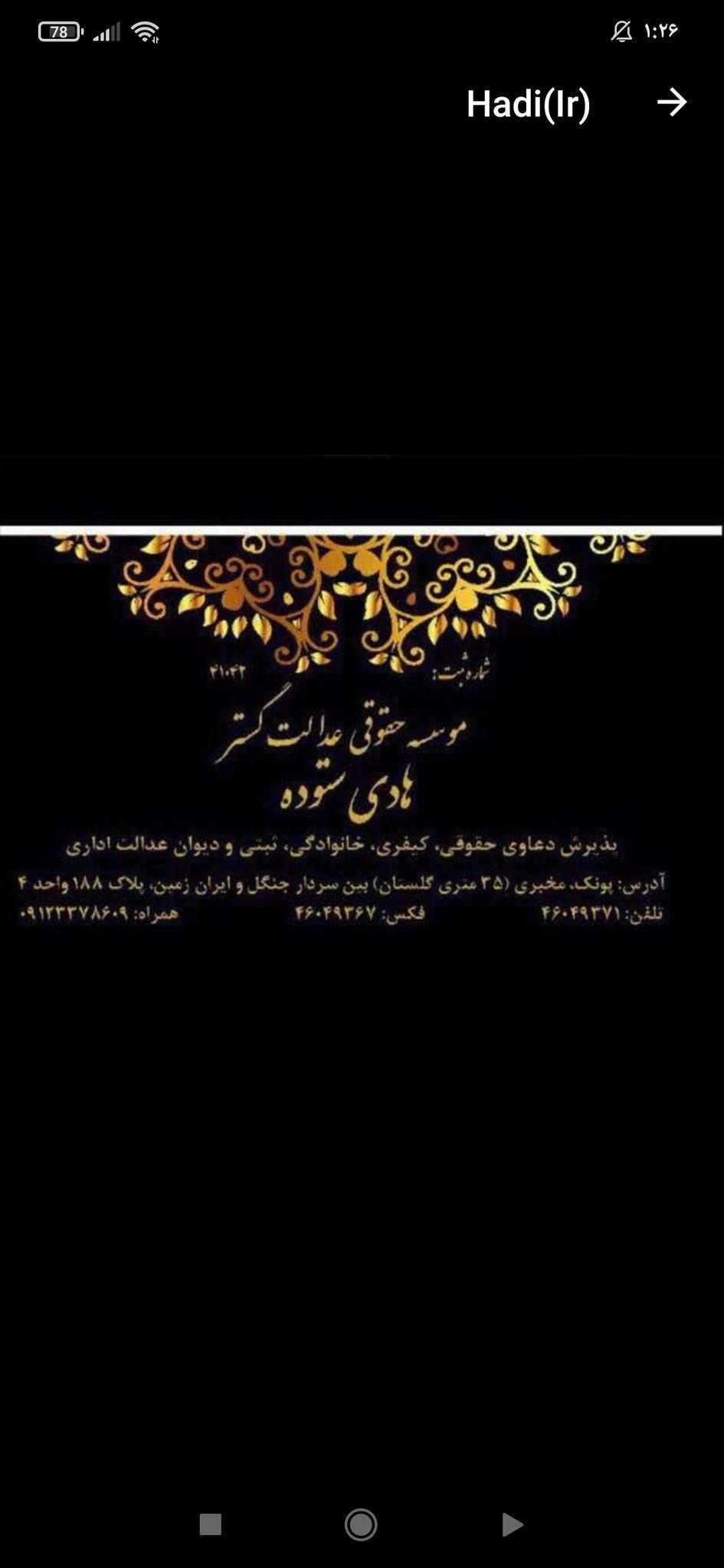 موسسه حقوقی دکترهادی ستوده
