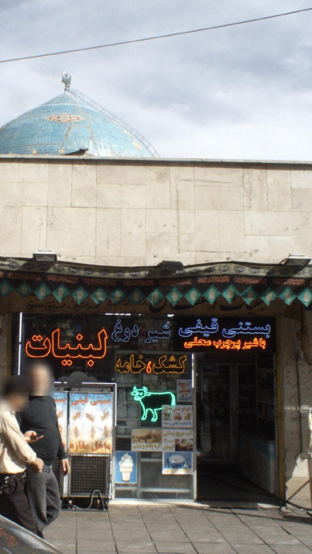 لبنیات برادران دهقانی