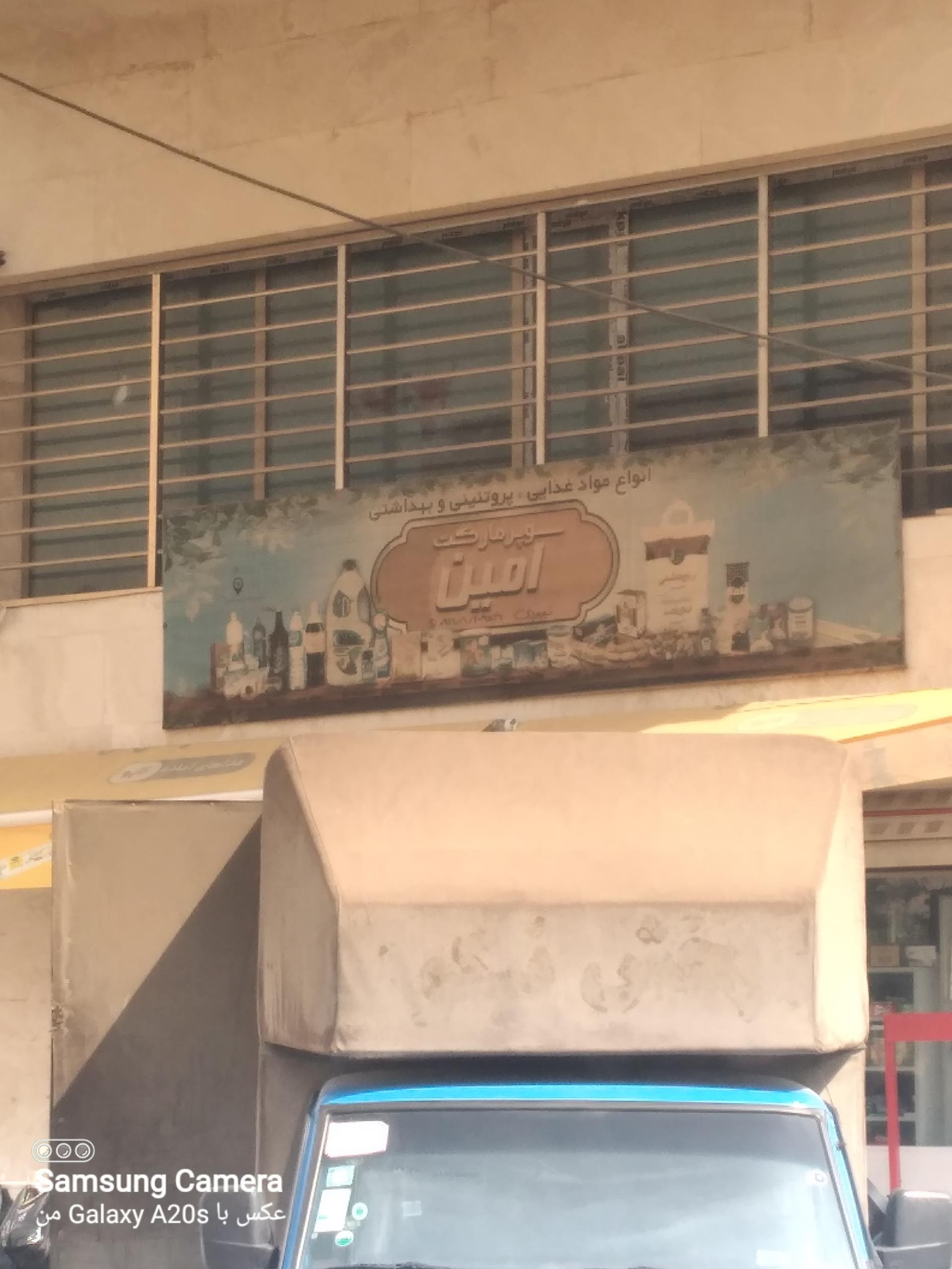 سوپر مارکت نجفی
