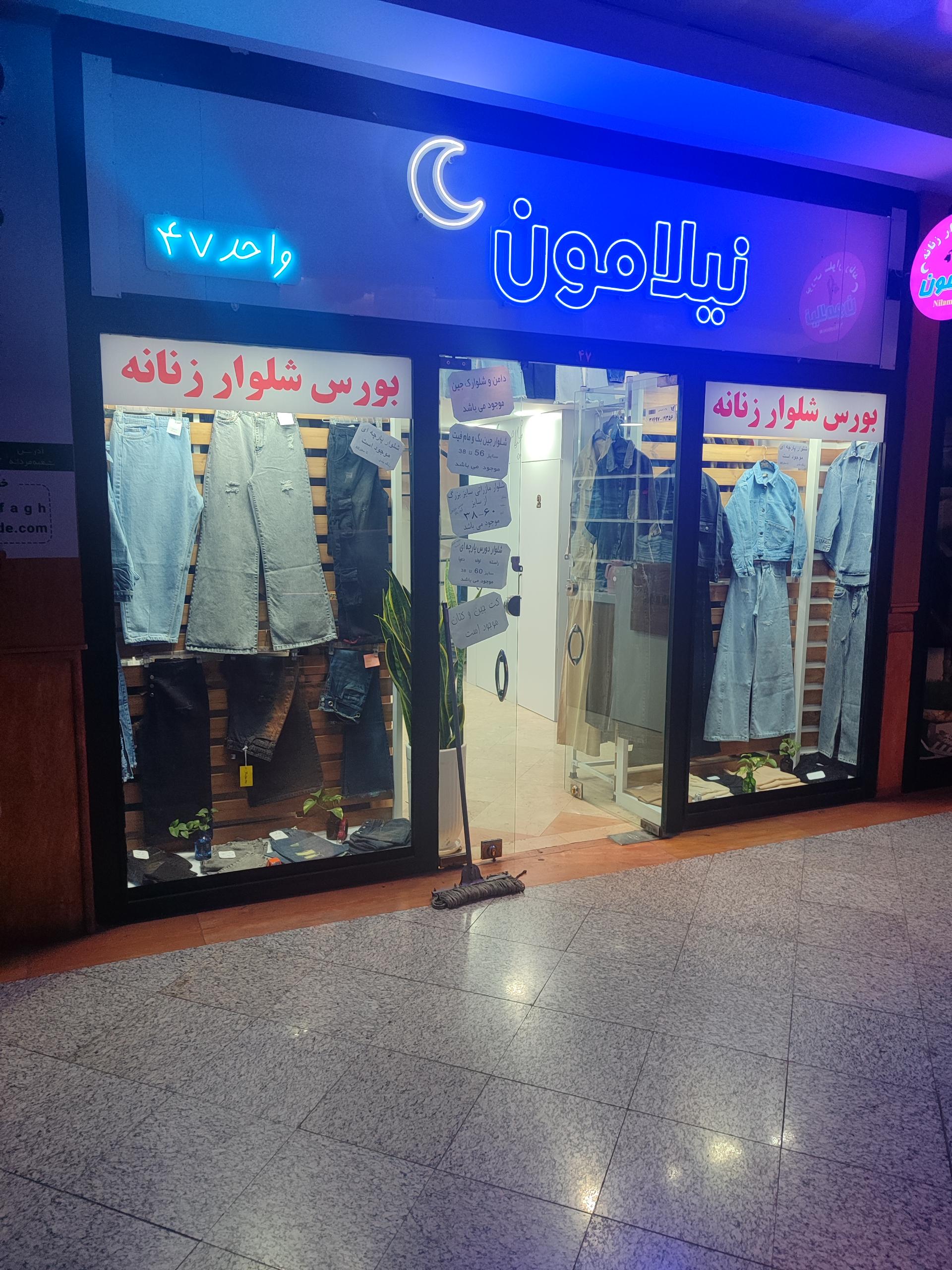بوتیک مردانه گوهر مهستان