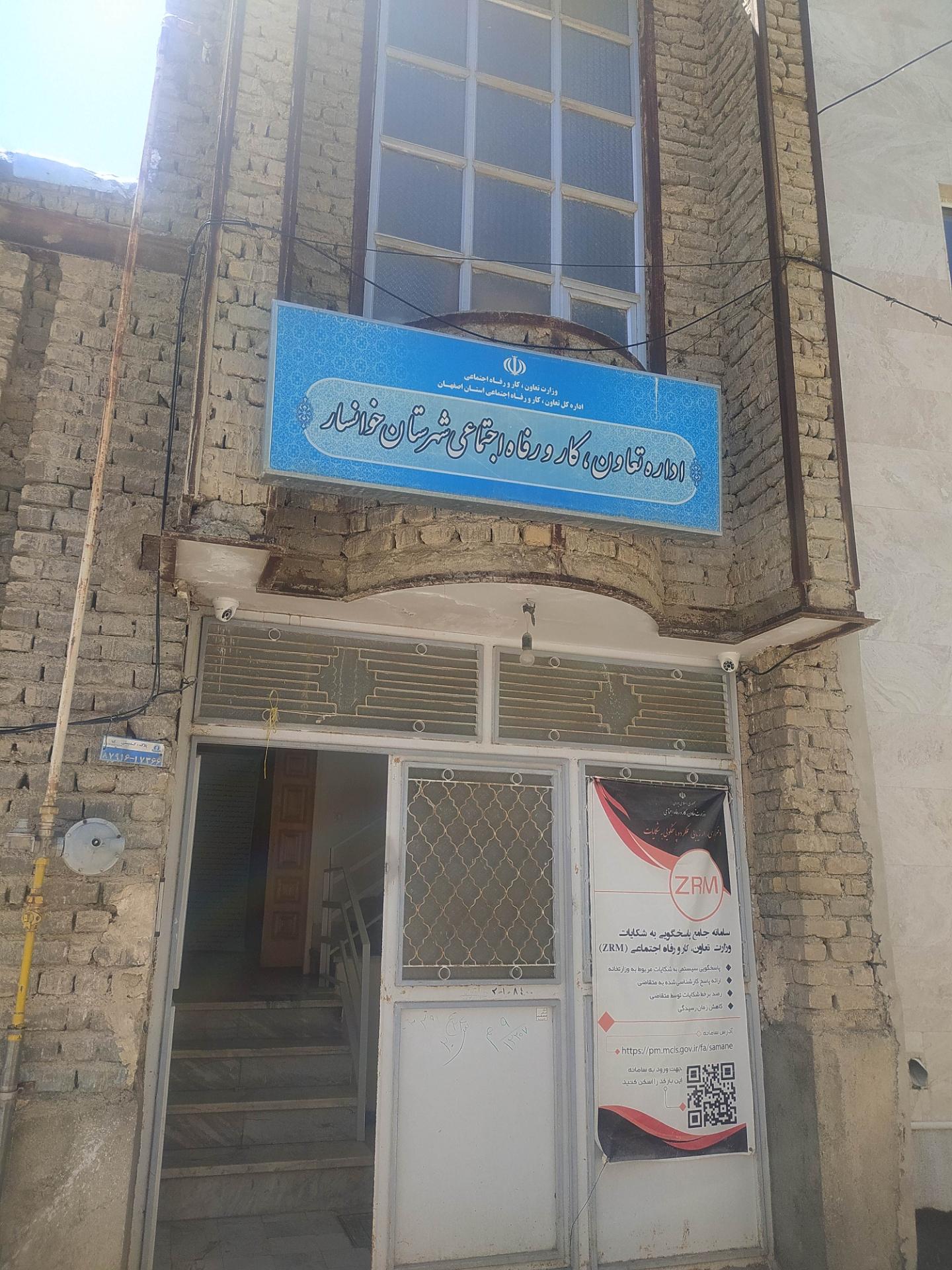 فرمانداری خوانسار