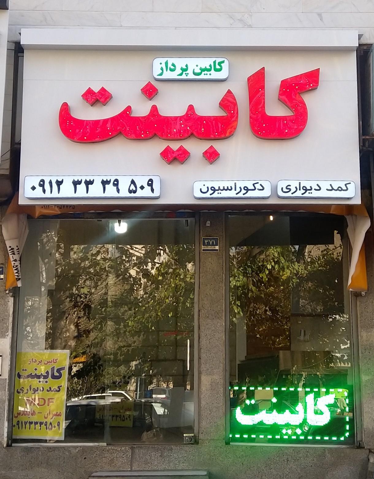 تزئینات آقاپور