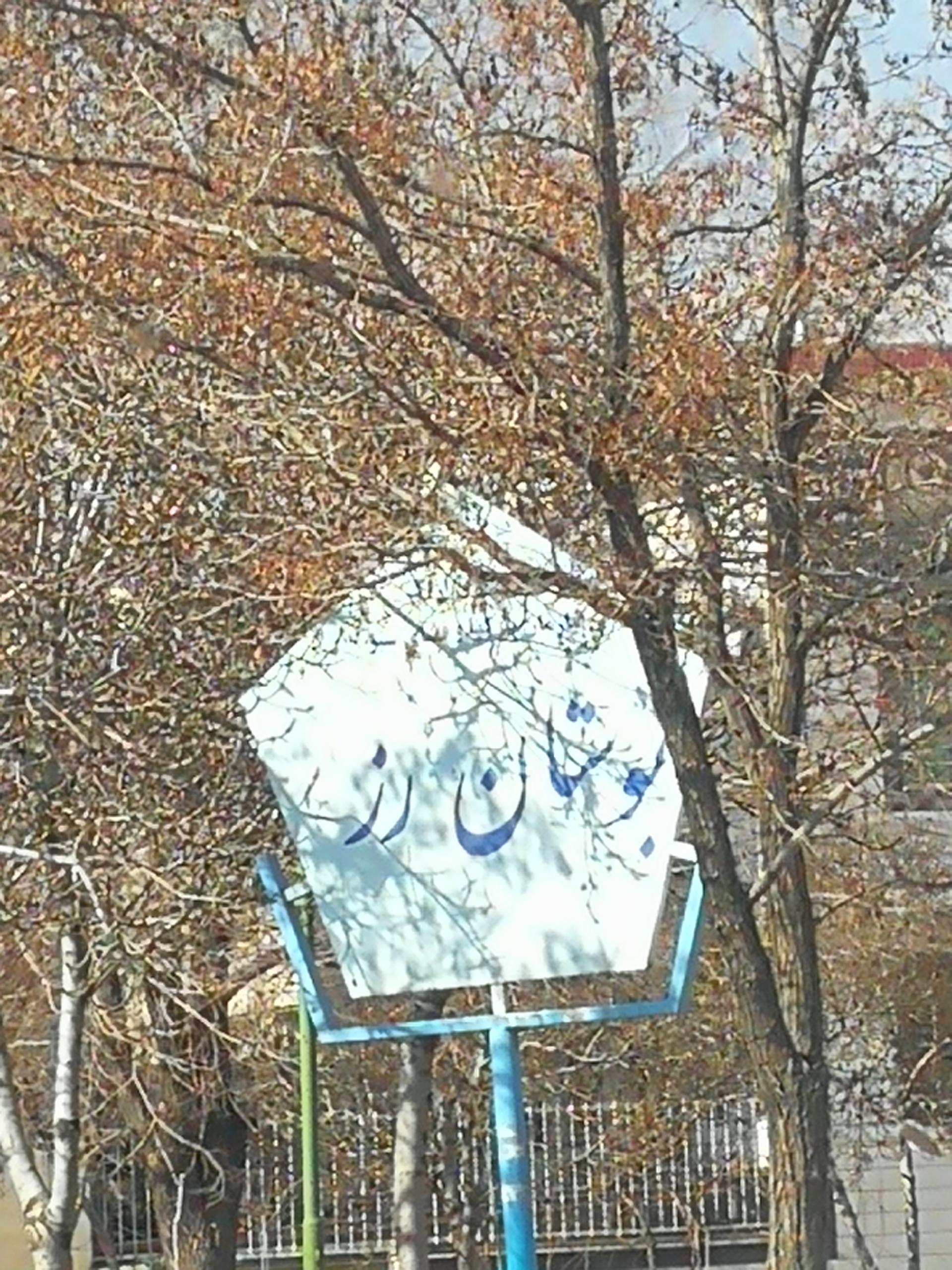 پارک