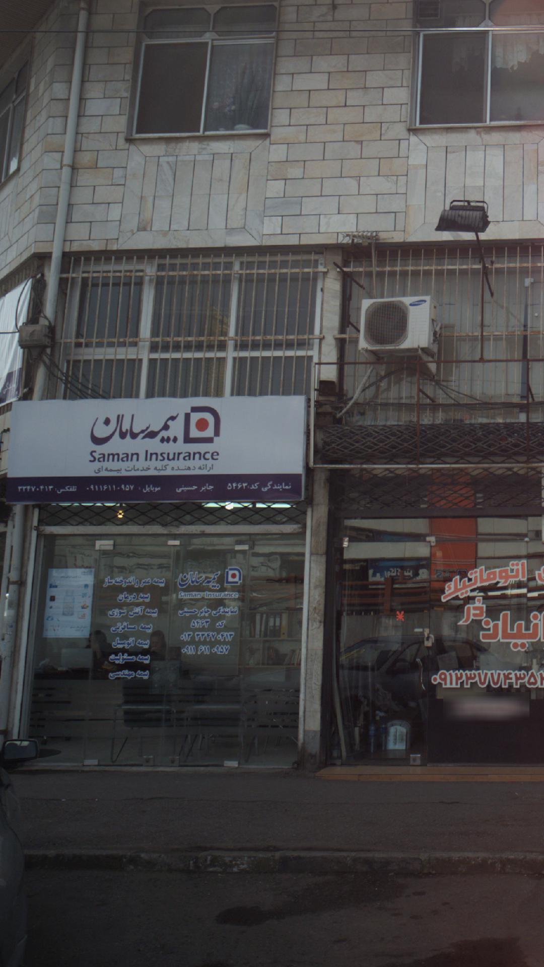 بیمه سامان