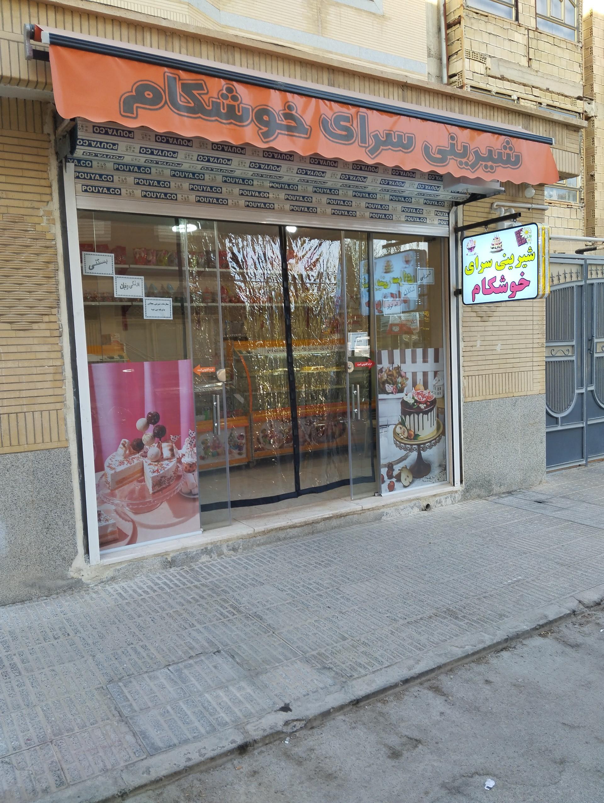 پولک و نبات سنتی خوشکام