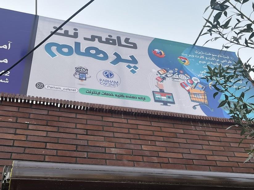 کافی نت آسمان