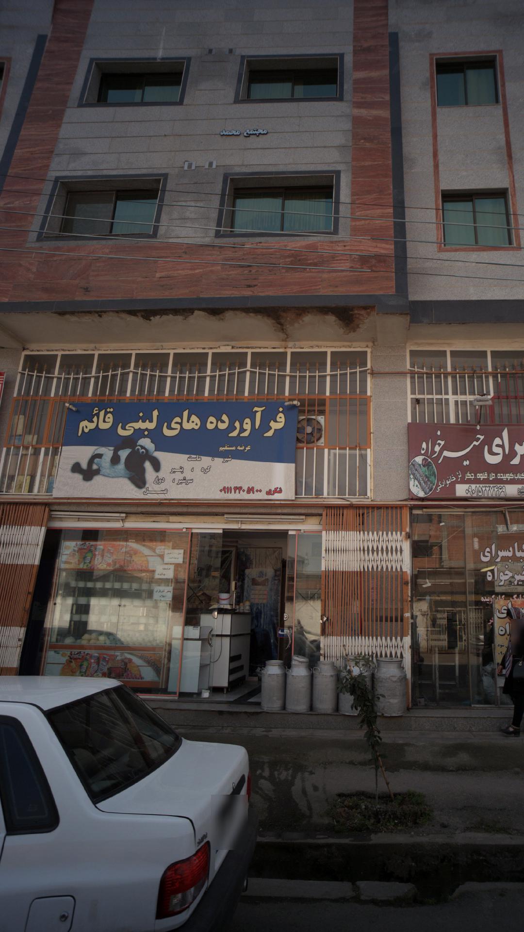 فرآورده های لبنی قائم