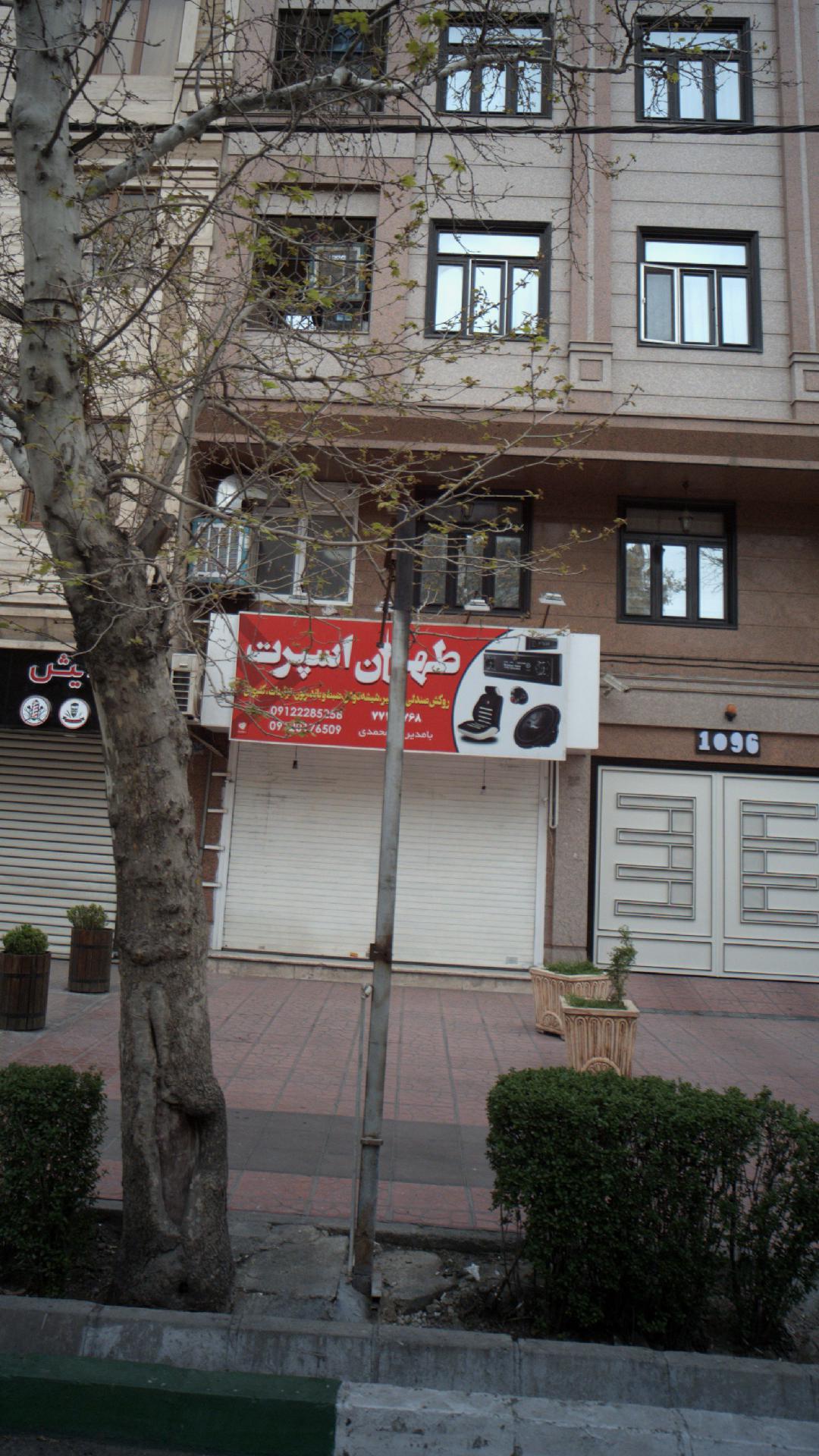 طهران اسپرت