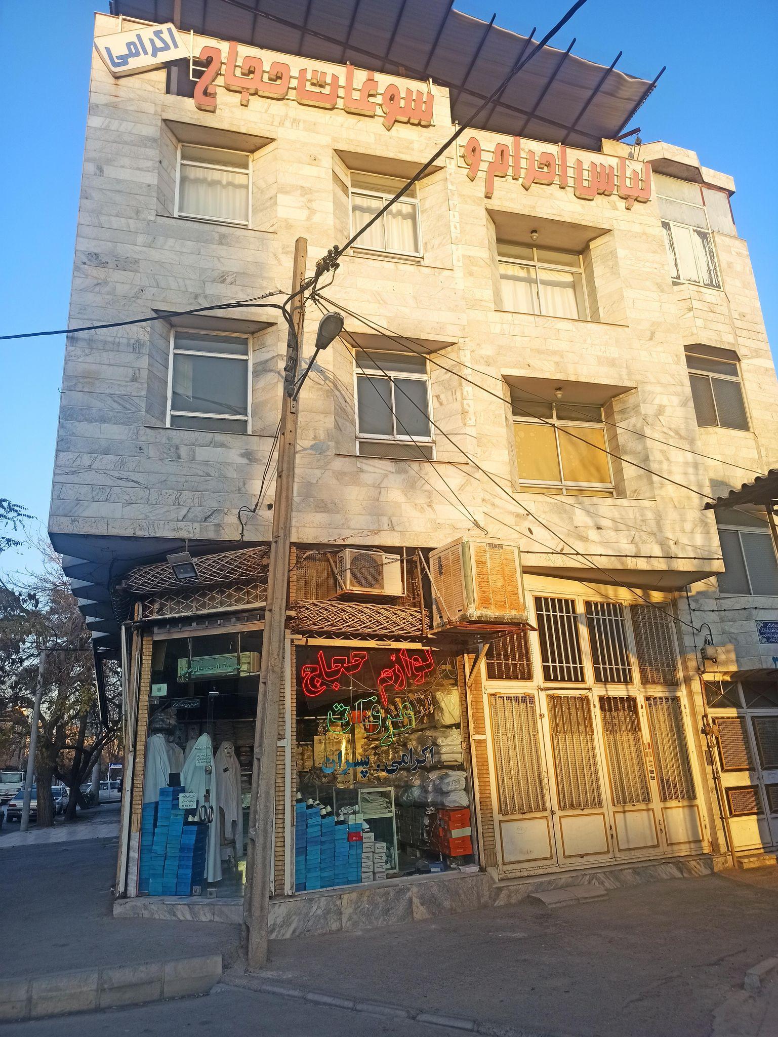 فروشگاه ملزومات زائرین بیت الله الحرام