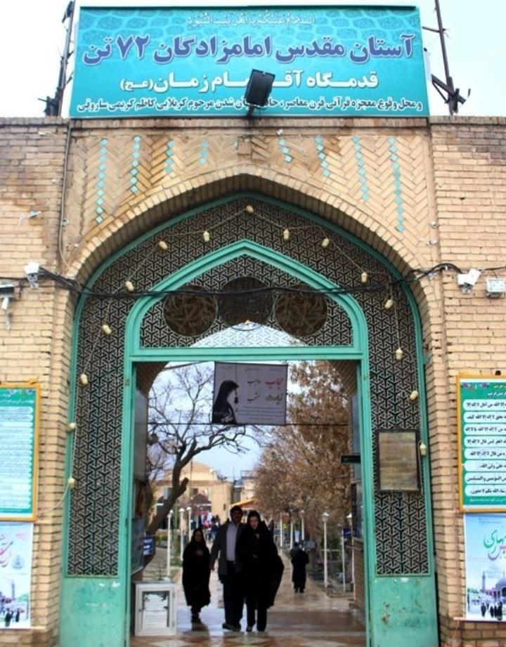 امامزاده ساروق