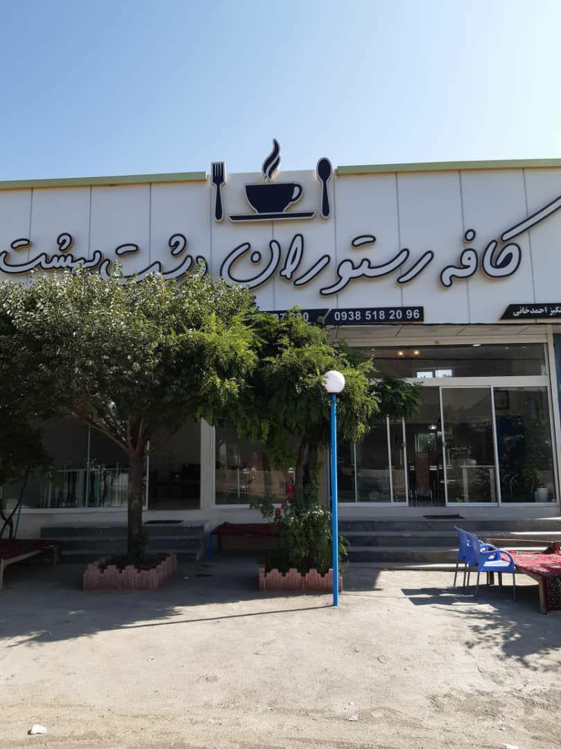 سفره خانه دشت بهشت