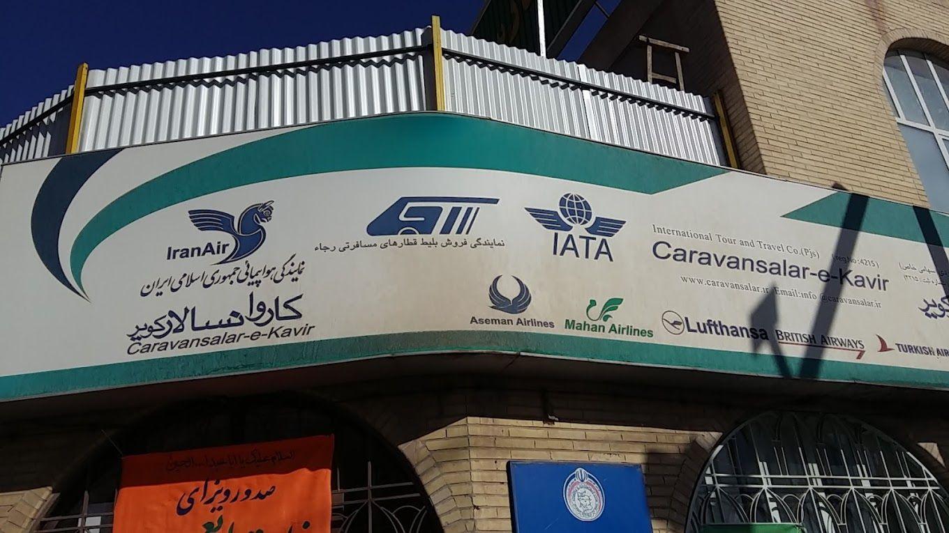 آژانس کاروانسالار کویر