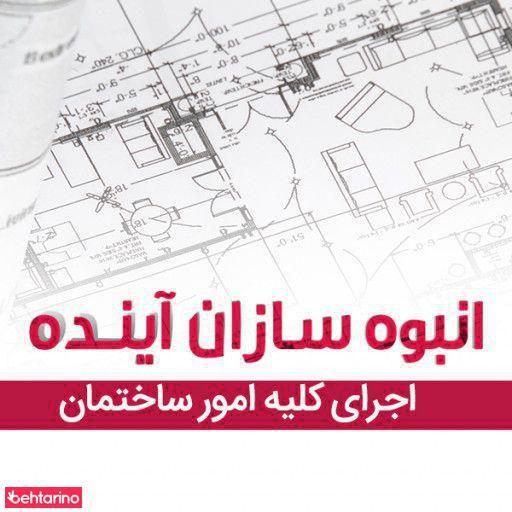 انبوه سازان آینده