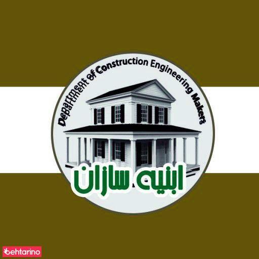 گروه فنی مهندسی ابنیه سازان