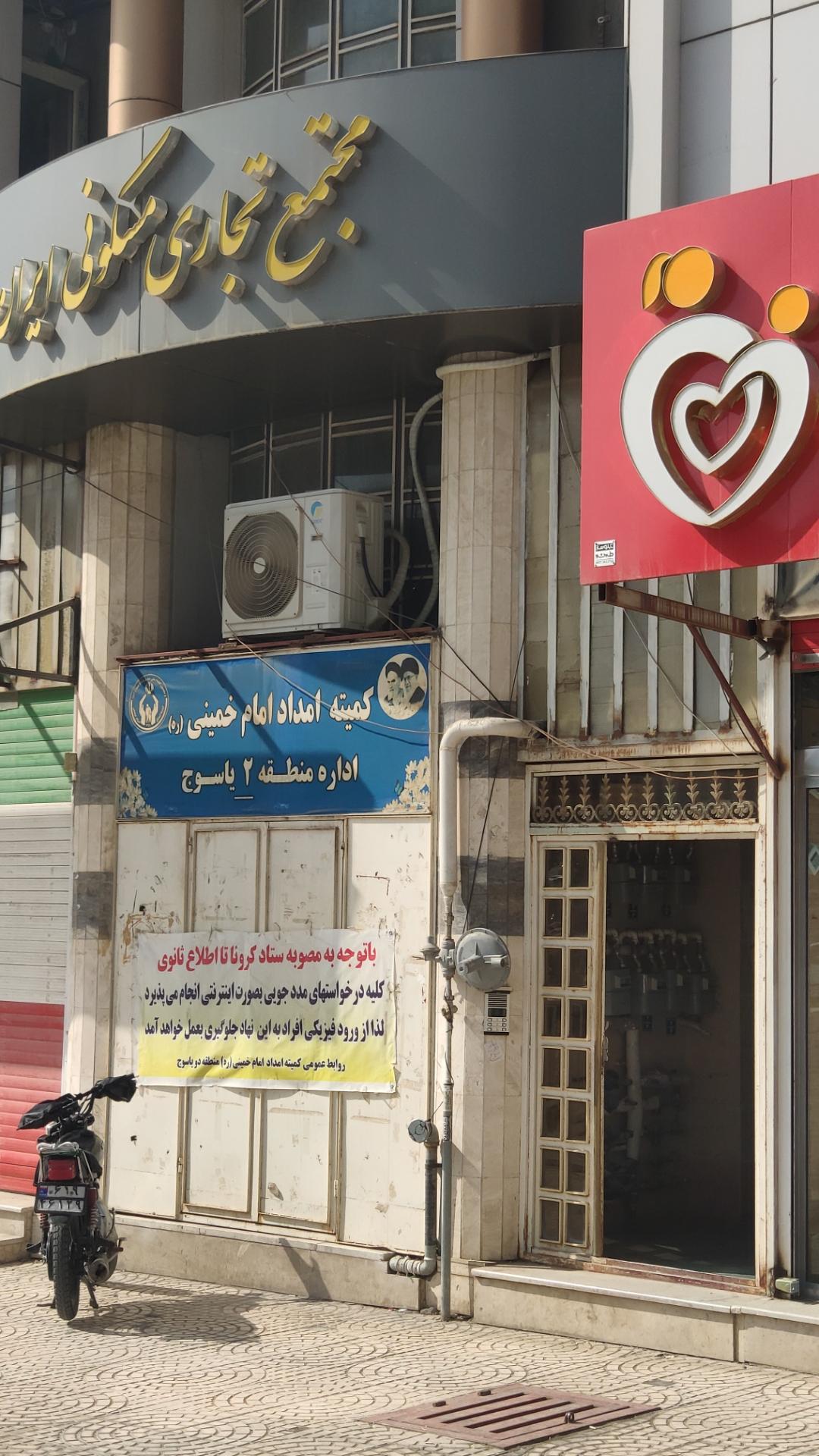 اتحادیه امکان یاسوج