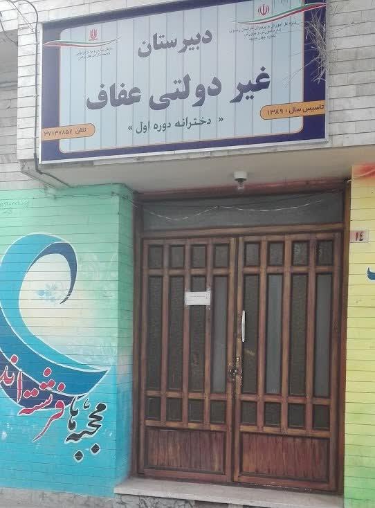 دبستان پاسداران