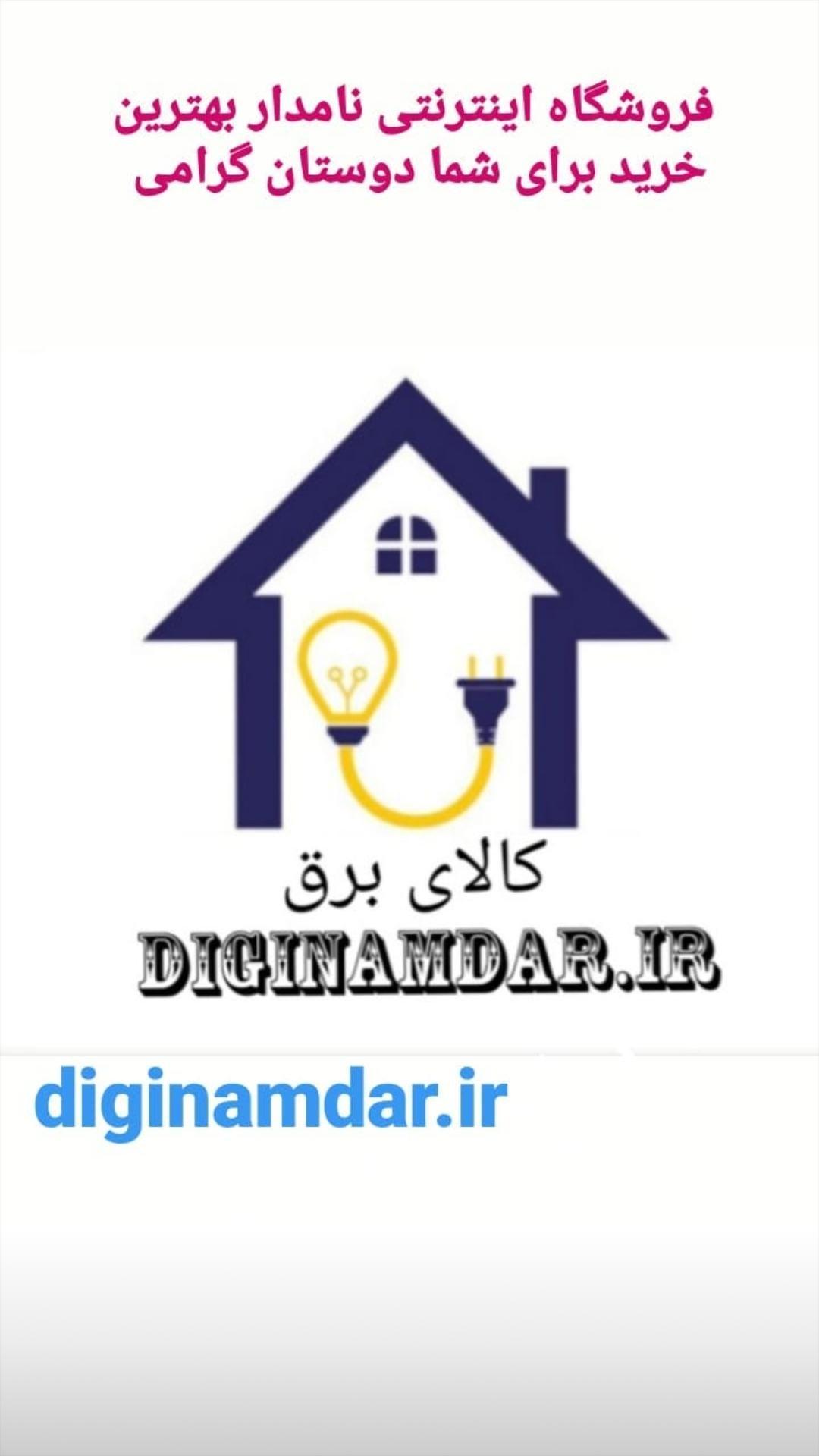 کالای برق نامدار