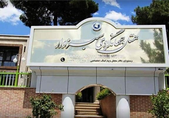 هتل جهانگردی