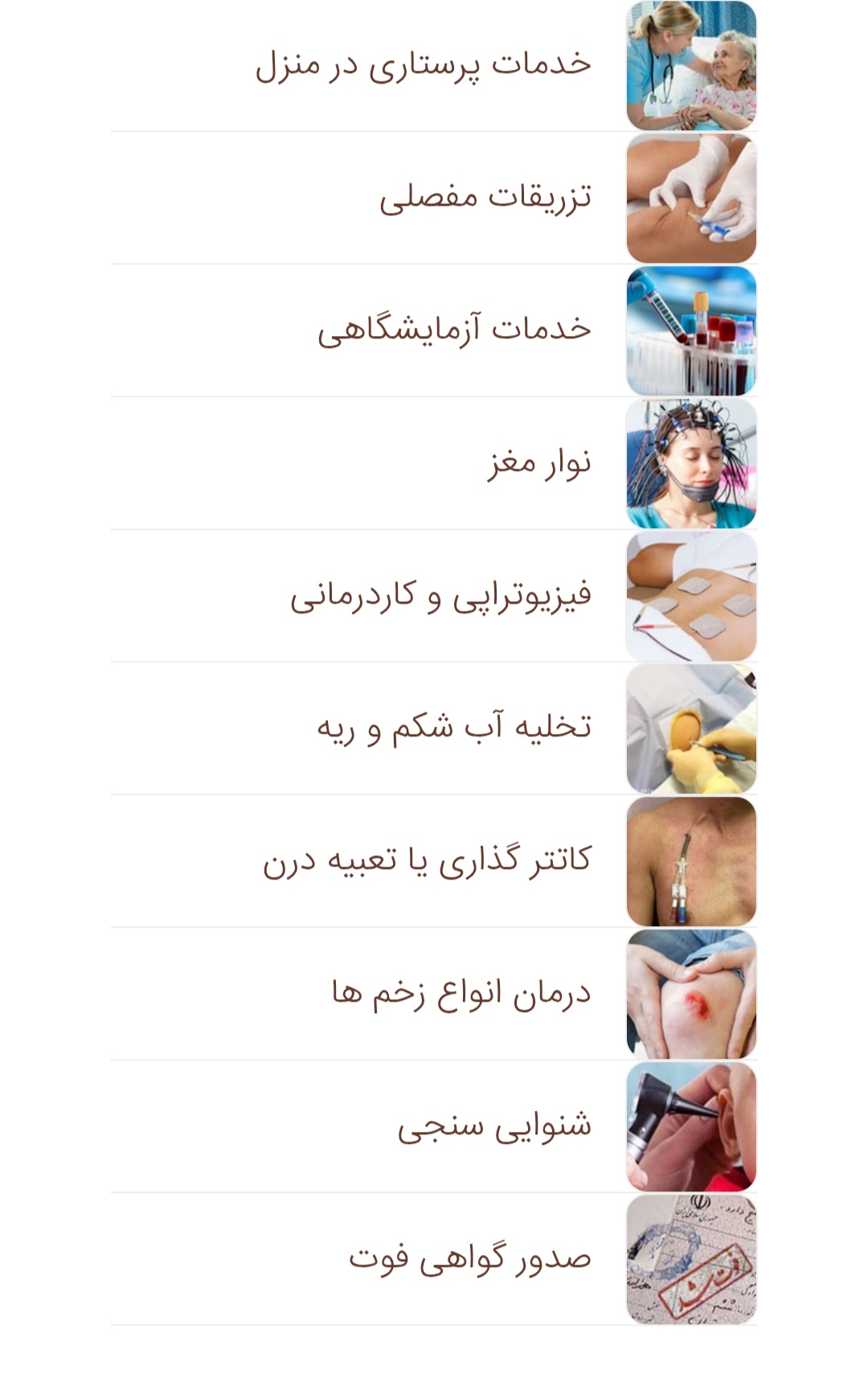 خدمات پزشکی در منزل