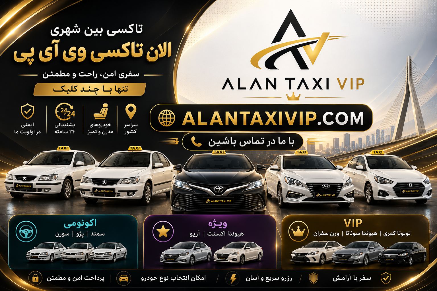 تاکسی و سواری بین شهری الان تاکسی VIP