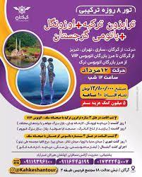 دفتر هواپیمایی کهکشان