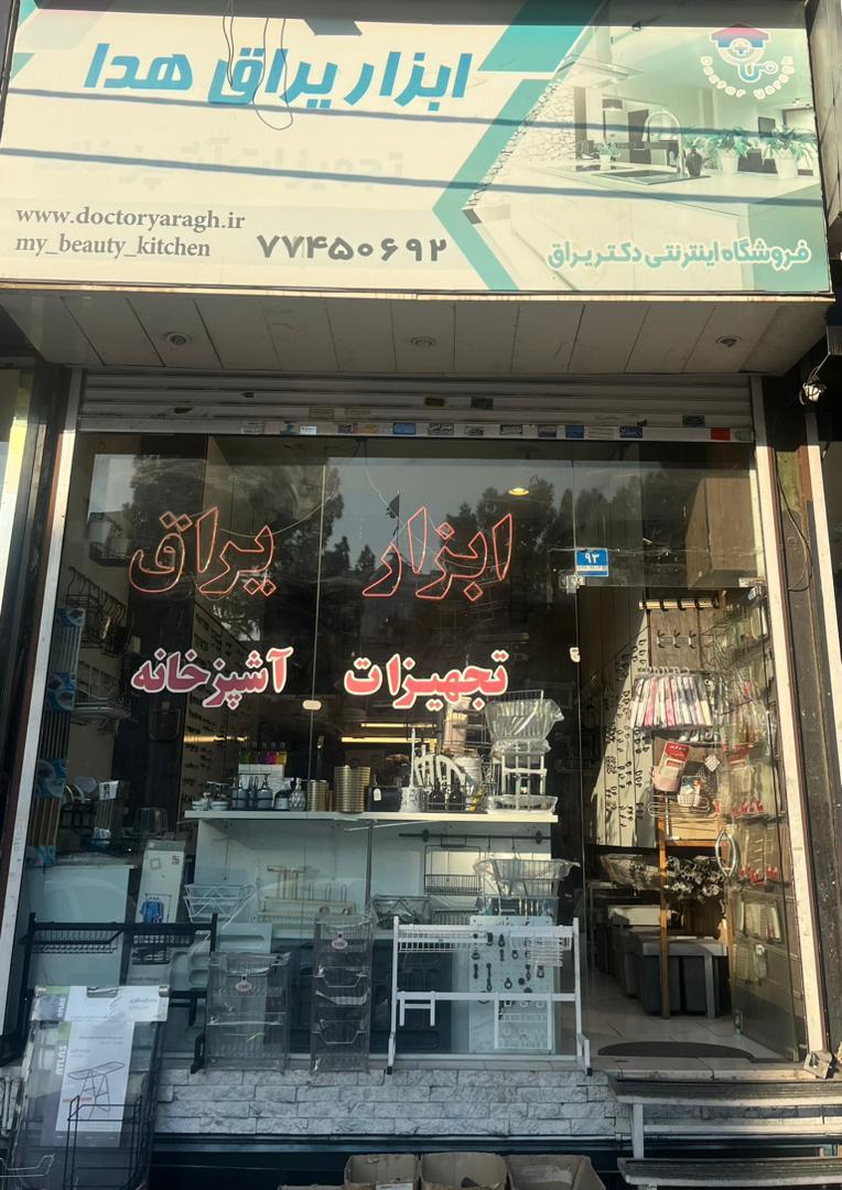 فروشگاه نوین(فنایی)