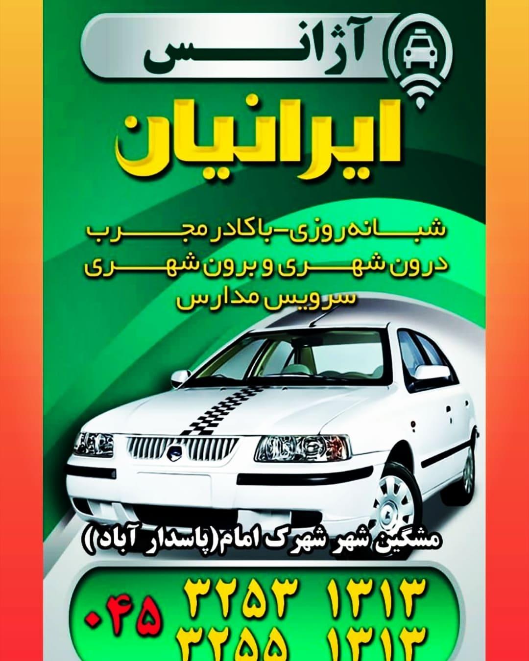 آژانس قائم