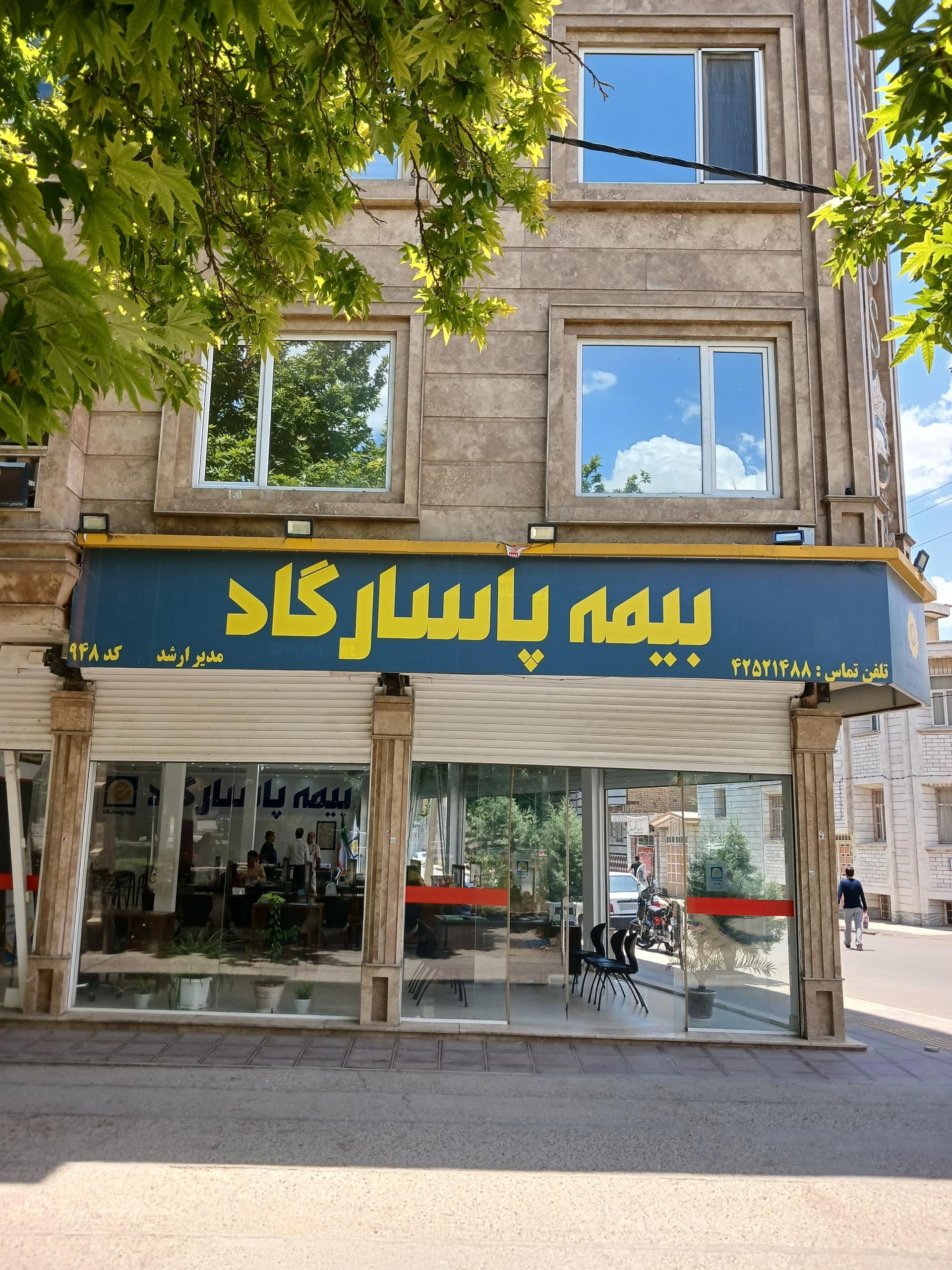شرکت بیمه البرز