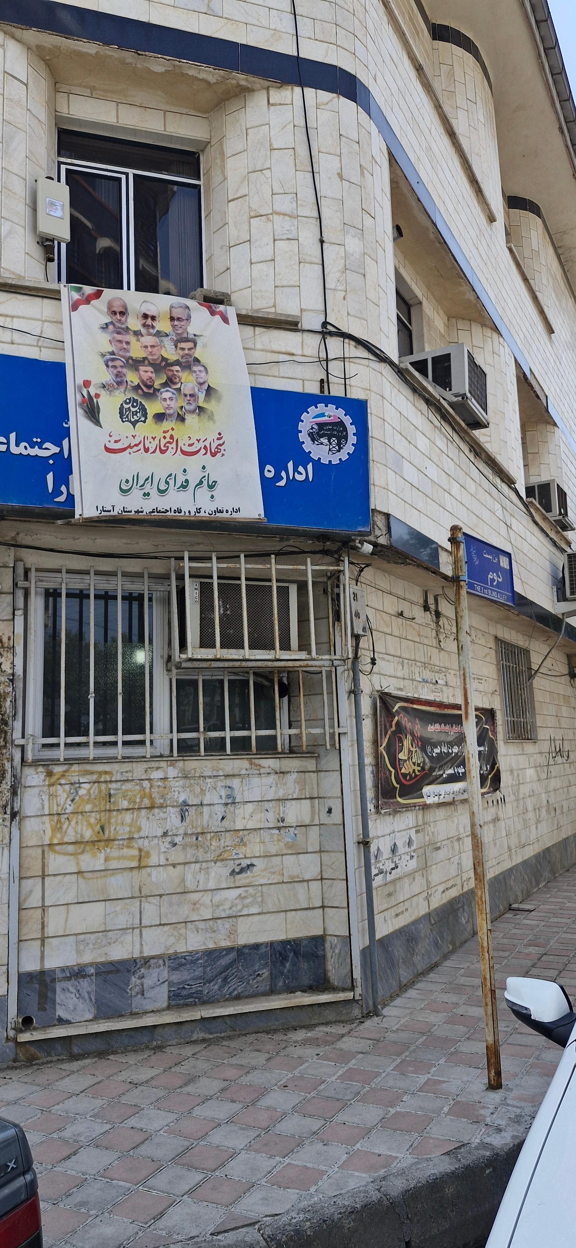 دفتر امام جمعه آستارا