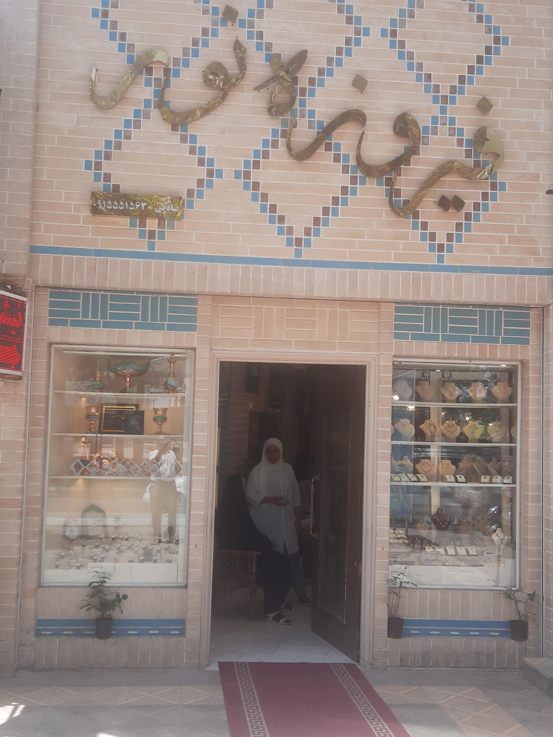 فیروزه نیلی