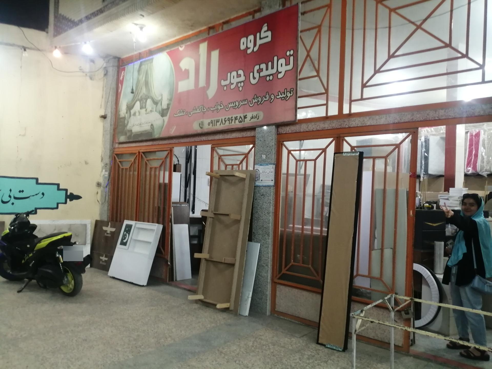 نمایشگاه دائمی صنعت چوب افرا