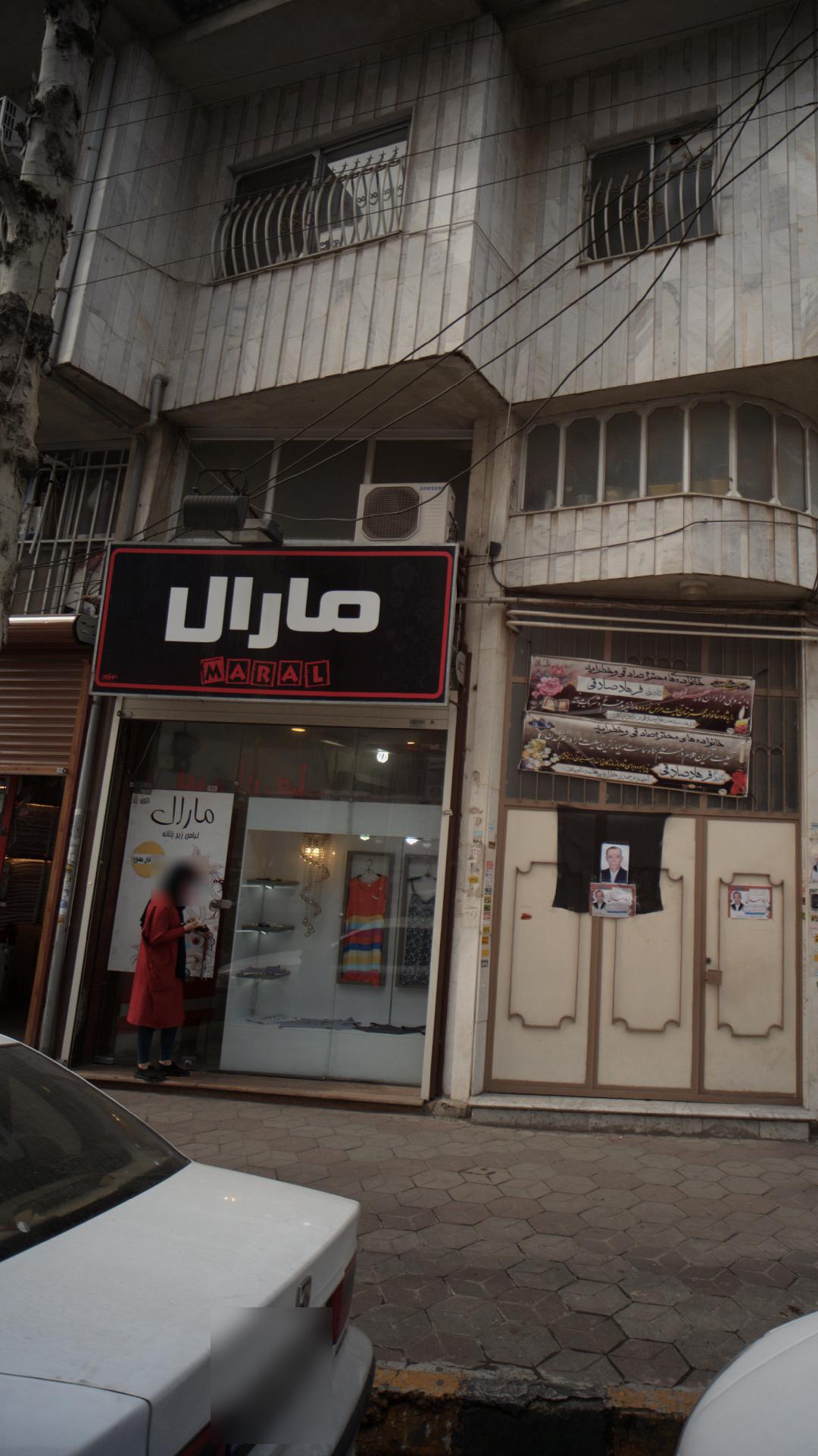 فروشگاه مارال