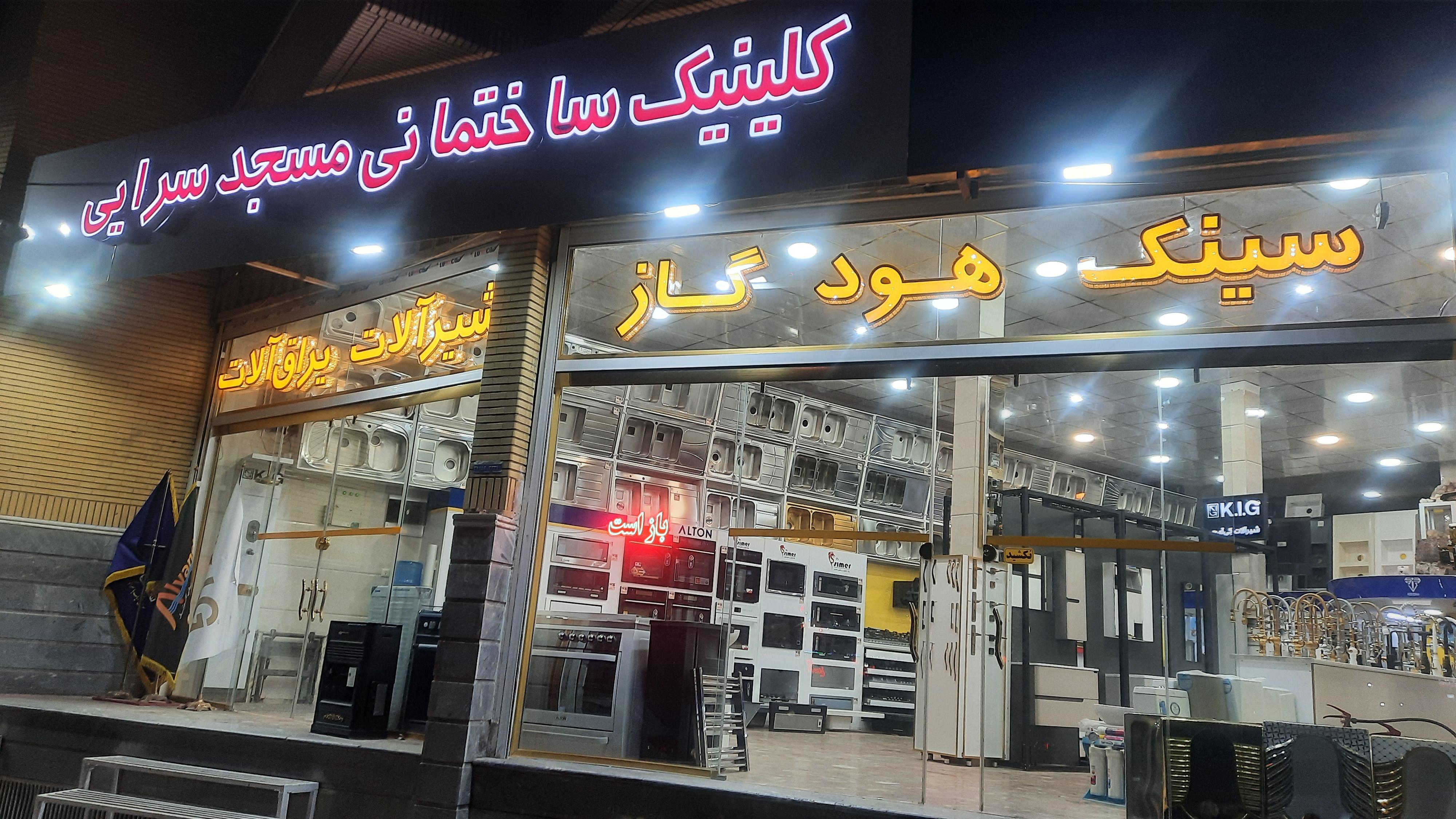 بستنی موسوی نیا