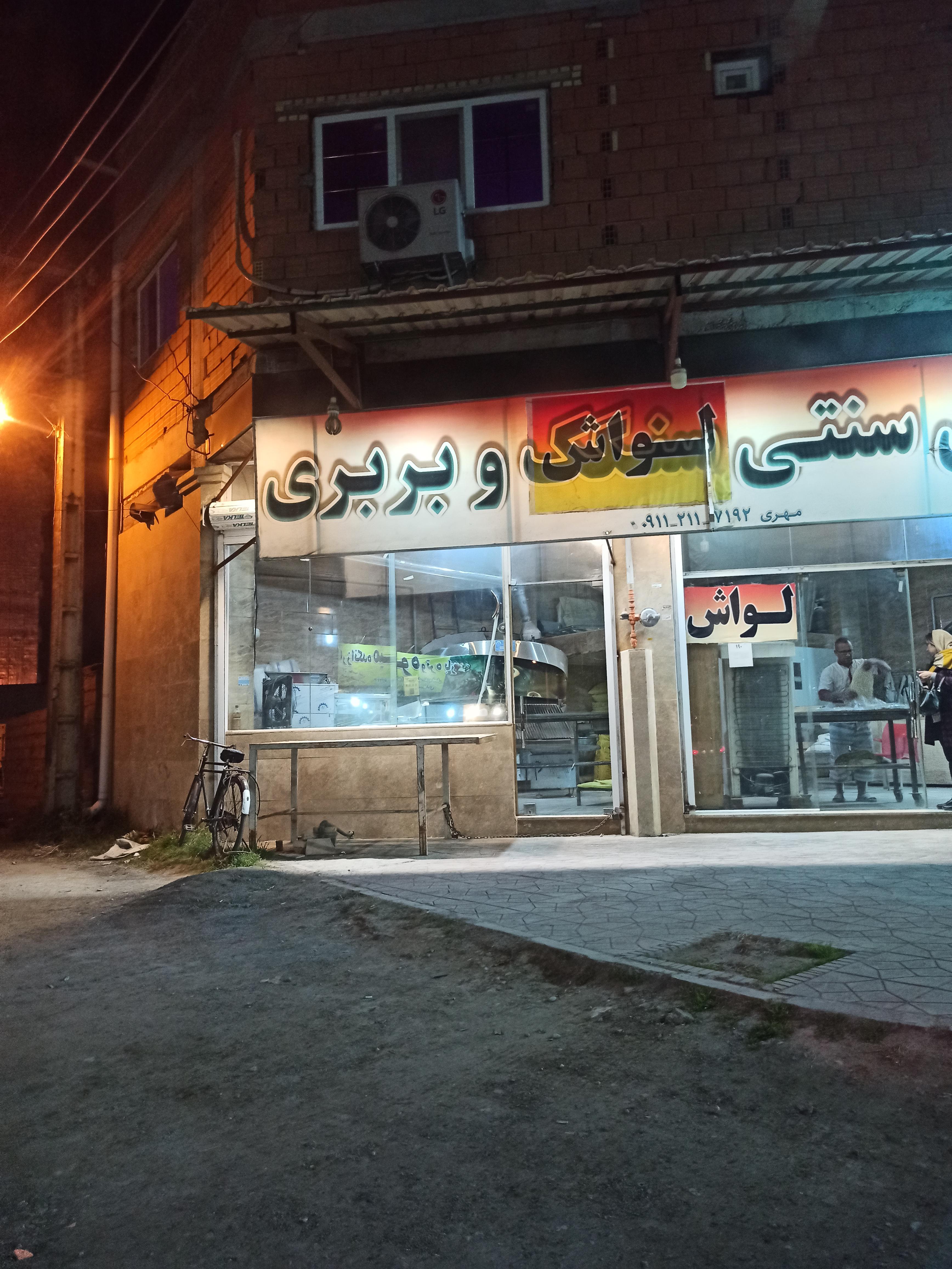 نانوایی سنتی بربری