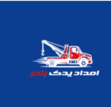 امداد خودرو یدکش خودروبر جرثقیل