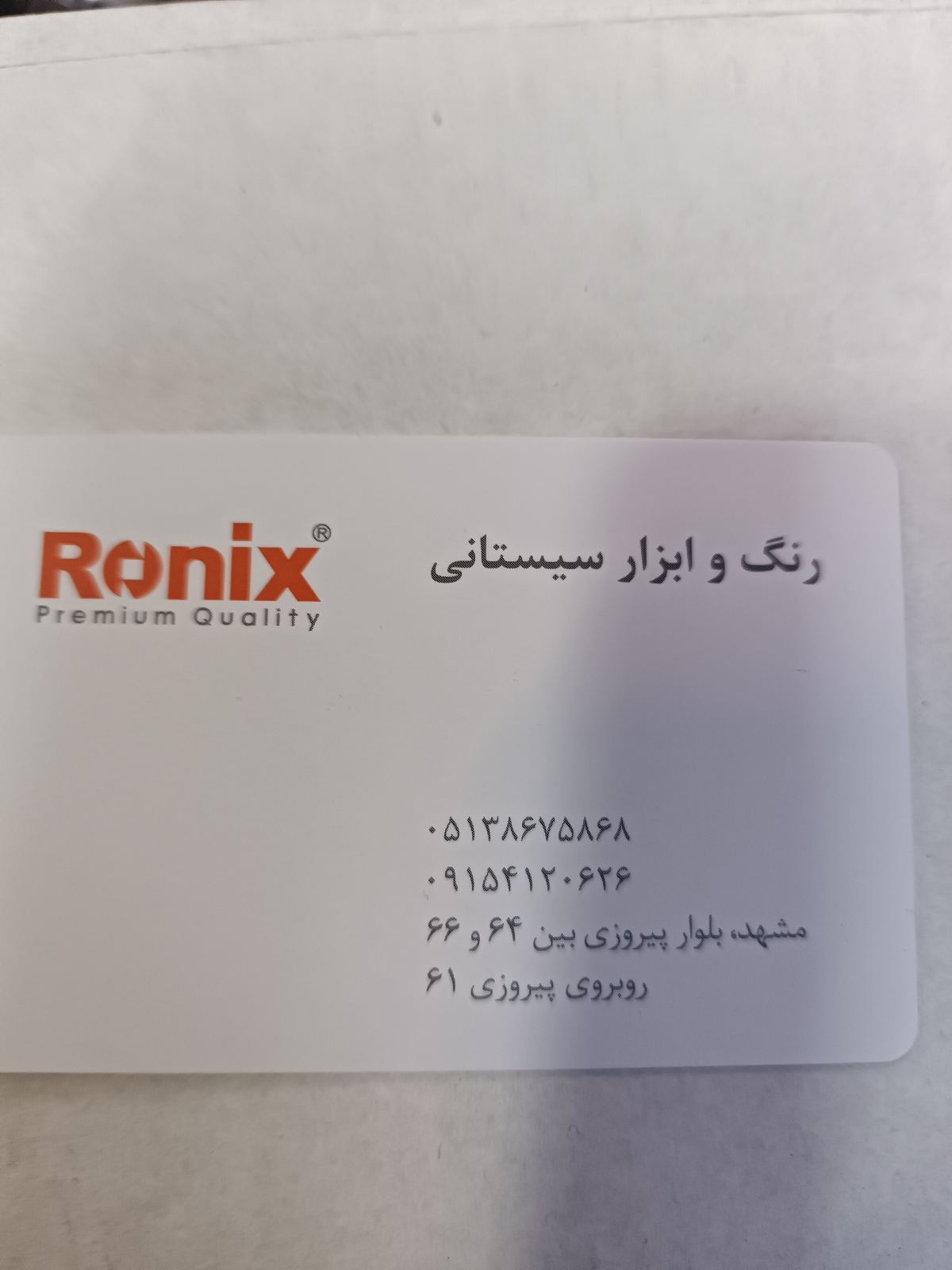 ابزار سهیل