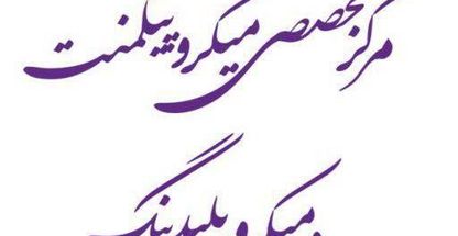 میکروپیگمنتیشن قربانی