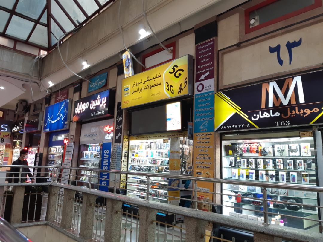 پارس موبایل