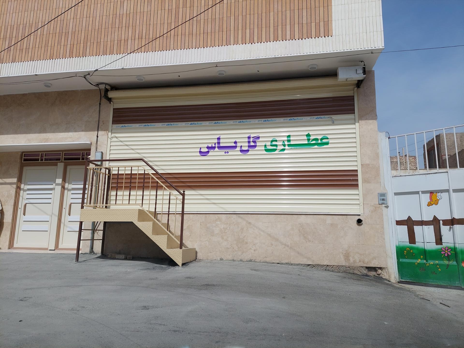 عطاری طبیعت