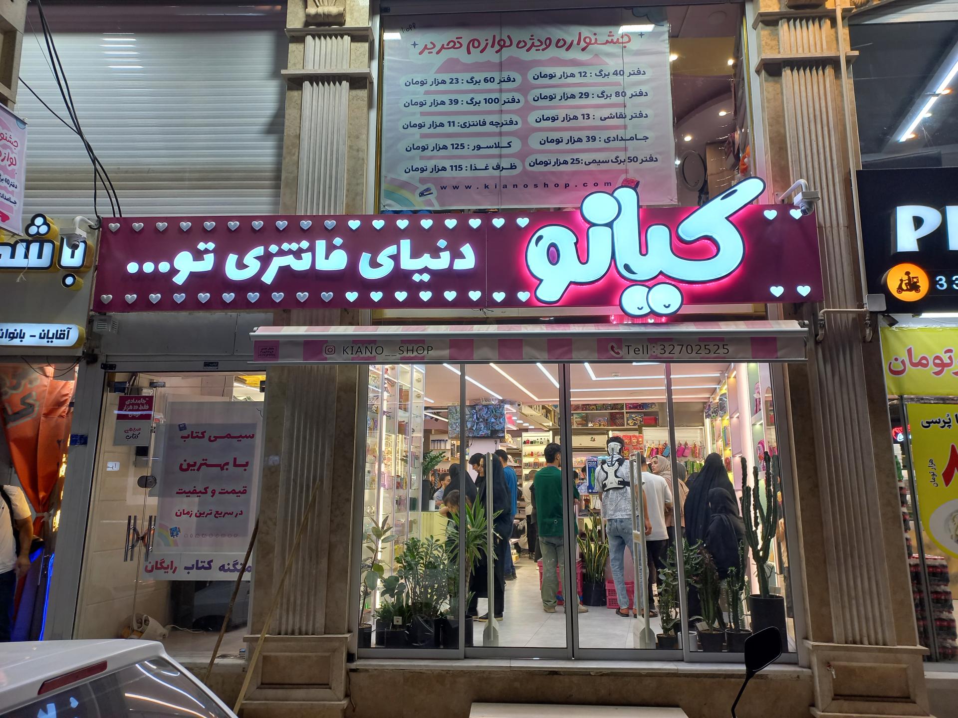 لوازم تحریر و اسباب بازی محمد