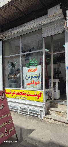 گوشت منجمد عرشيا
