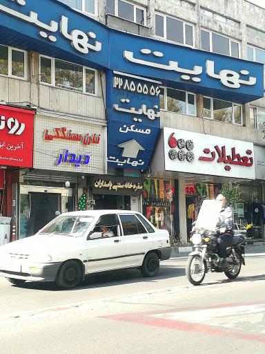 مسکن نهایت