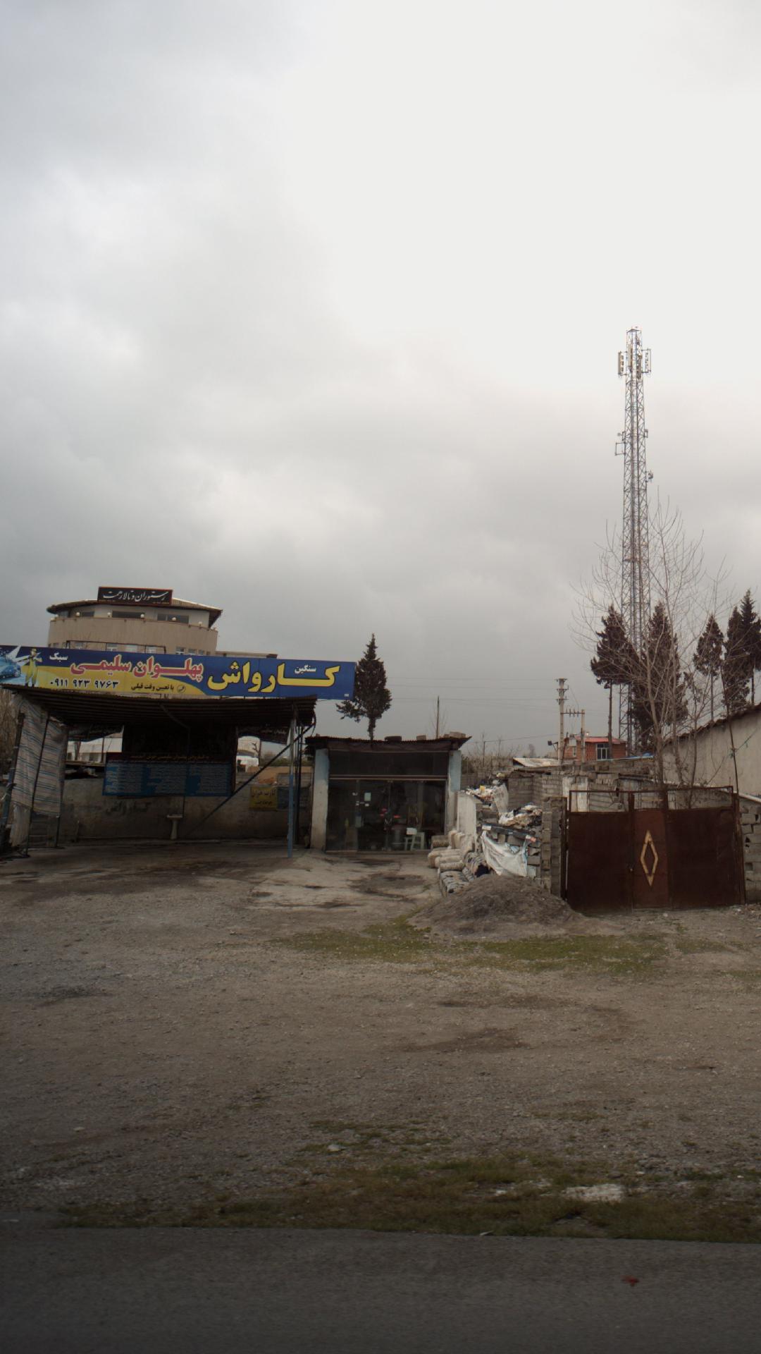 کارواش پهلوان سلیمی