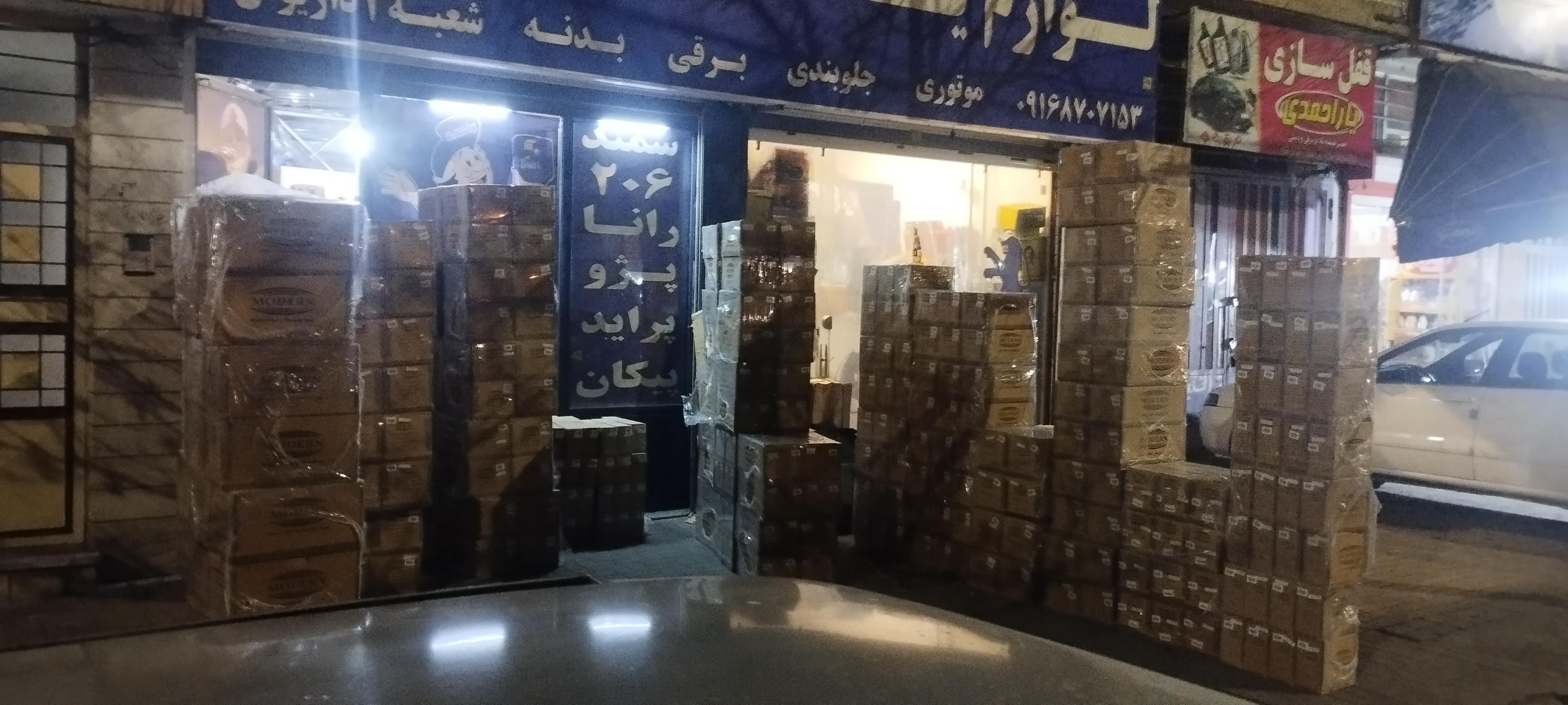 لوازم یدکی گودرزی