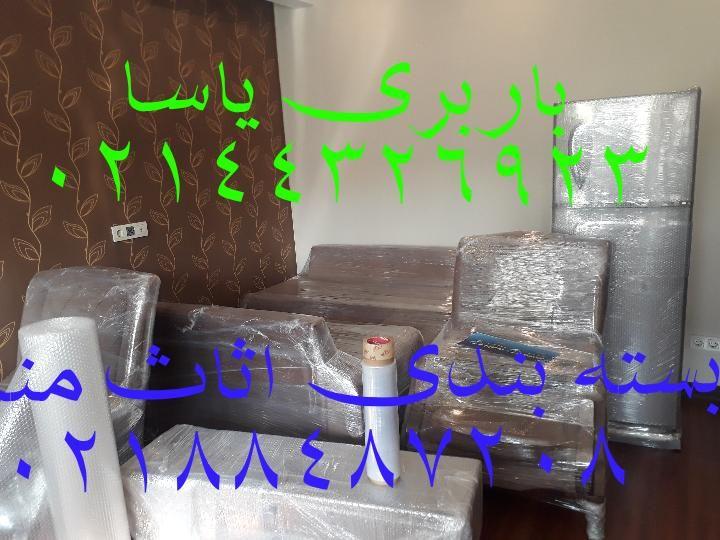 بسته بندی اثاث کشی منزل باربری یاسا