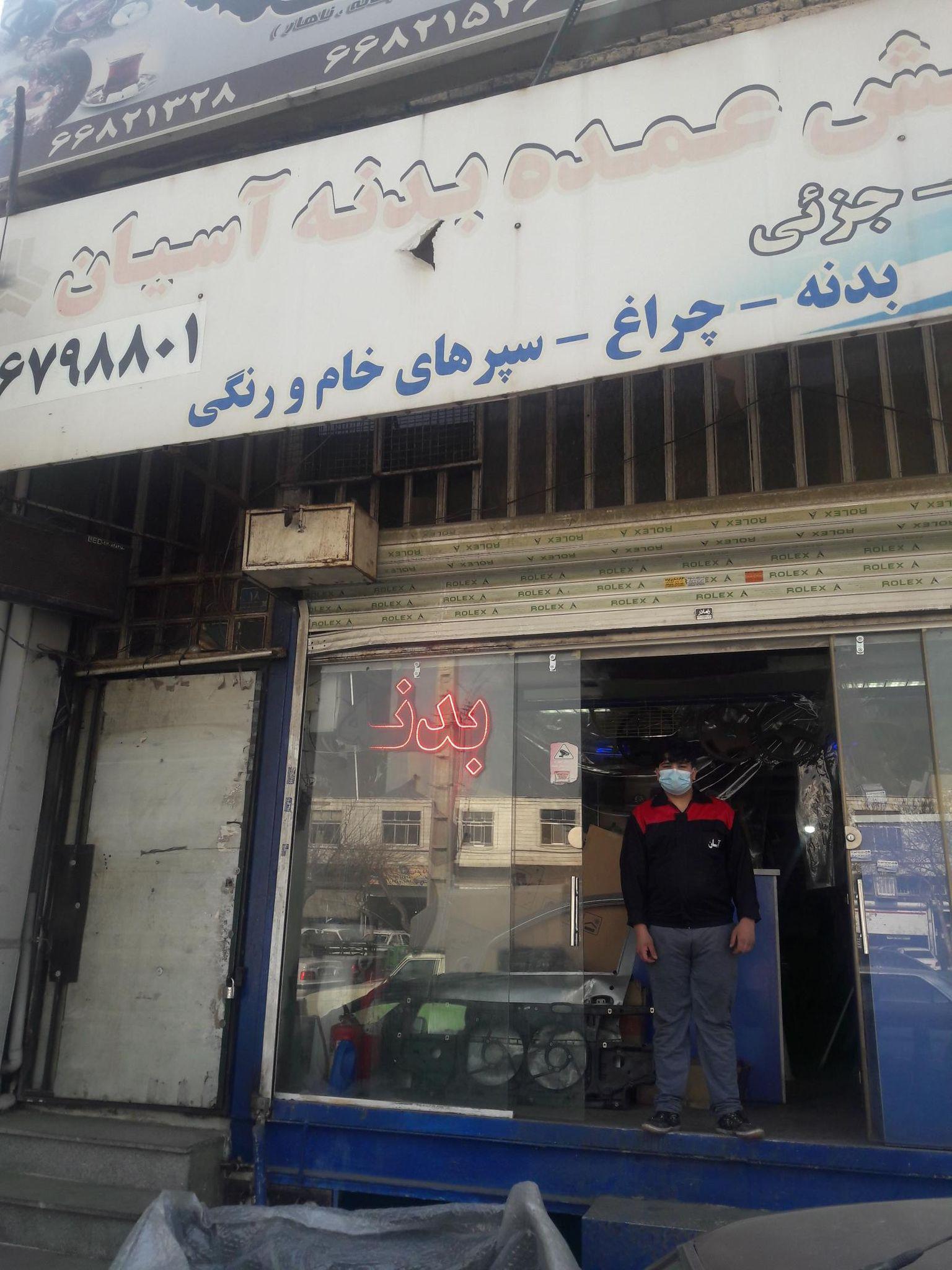 پخش عمده بدنه آسیان