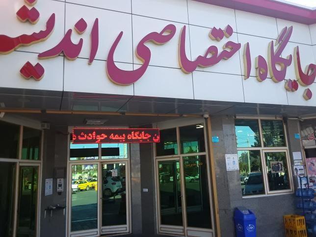 جایگاه بنزین و گاز  اندیشه