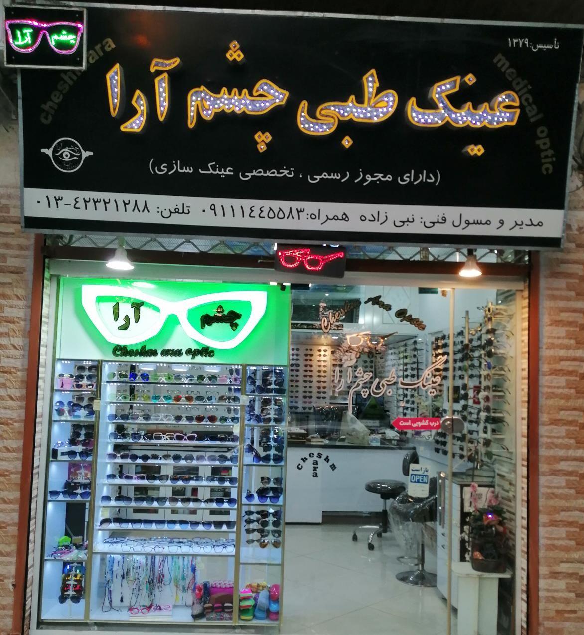 عینک طبی چشم آرا