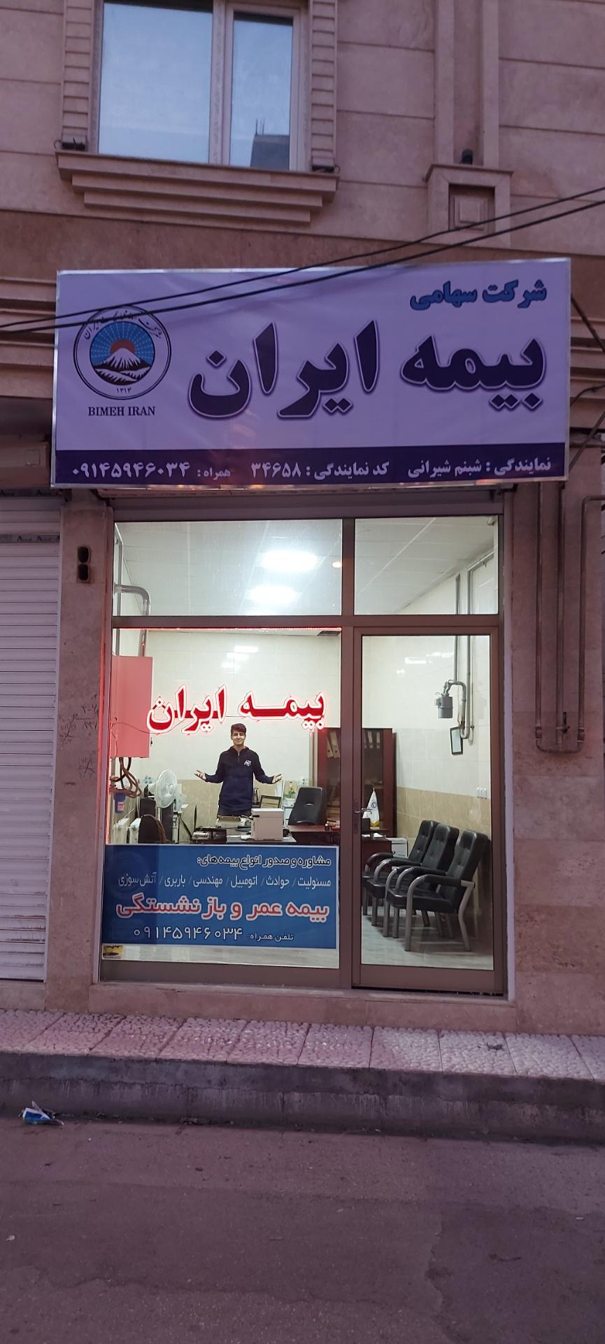 نمایندگی بیمه ایران اردبیل کد 3182